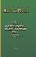 Татиана Северинова - Калейдоскоп. Стихи и немного прозы