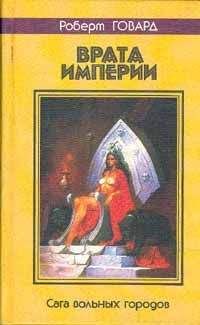 Егор Чекрыгин - Странный приятель. Сокровища Империи