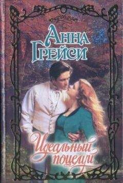 Анна Грейси - Случайная свадьба