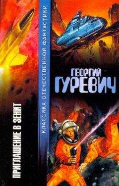 Георгий Гуревич - Глотайте хирурга