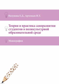 Мария Победоносцева - Организация современной информационной образовательной среды. Методическое пособие