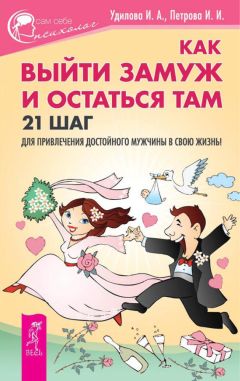 Алексей Чернозем - Большая книга женского влияния. За спиной успешного мужчины всегда стоит женщина!