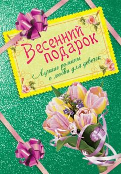 Светлана Лубенец - День святого Валентина (сборник)