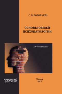 А. Московкина - Клиника интеллектуальных нарушений. Учебное пособие