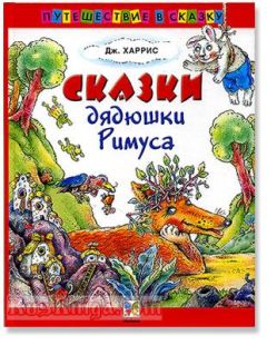 Дональд Биссет - Путешествие дядюшки Тик-Так