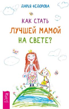 Ольга Александрова - Первые 12 месяцев в роли мамы. О самом важном