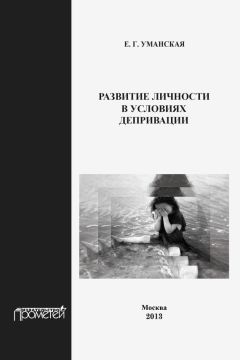 Анна Прихожан - Психологическая диагностика кандидатов в замещающие родители