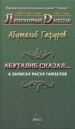  Сборник - Эпические герои Дагестана (сборник)