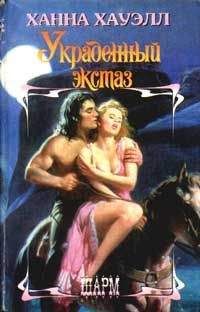 Кэтрин Коултер - Дочь дьявола