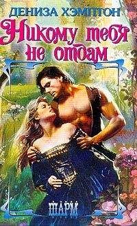 Дженнифер Блейк - Украденные ночи