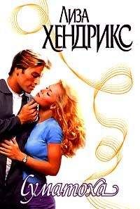 Триш Дженсен - Блондинка на час