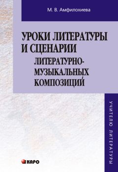 Галина Головачева - Уроки литературного чтения. методическое пособие для проведения уроков литературного чтения в начальной школе