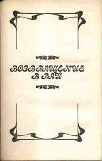 Аннет Клоу - Линия судьбы