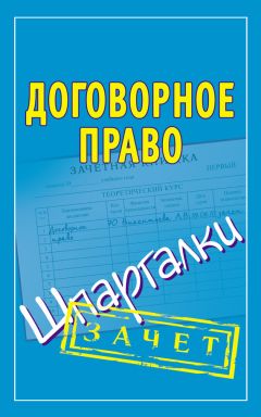 Андрей Петренко - Конспект лекций. Гражданское право