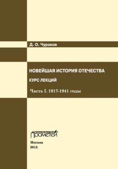 Николай Платошкин - История Мексиканской революции. Выбор пути. 1917–1928 гг. Том II