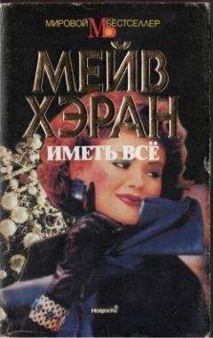 Мейв Бинчи - Сердце и душа