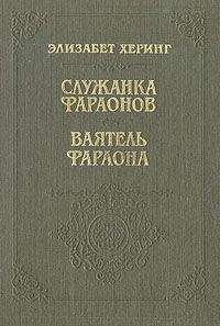 Нагиб Махфуз - Эхнатон, живущий в правде