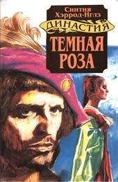 Синтия Хэррод-Иглз - Князек