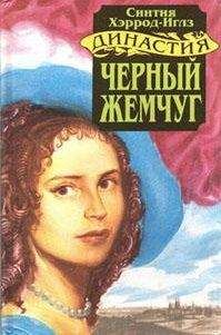 Синтия Хэррод-Иглз - Князек