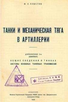 Михаил Барятинский - Танки Второй мировой. Часть II