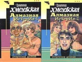 Иоанна Хмелевская - Колодцы предков