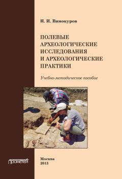 Николай Петров - Археология: учебное пособие
