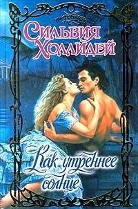 Диана Гэблдон - Чужеземец