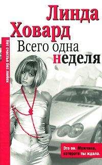 Линда Холман - Шафрановые врата