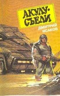 Дмитрий Казаков - Укротители демонов