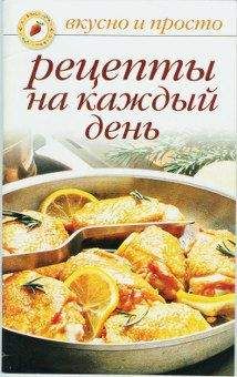 Ирина Михайлова - Кулинарный ежедневник