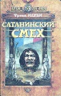 Питер Грин - Смех Афродиты. Роман о Сафо с острова Лесбос