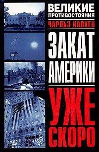 Сергей Вальцев - Закат человечества