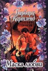 Барбара Картленд - Невольный обман