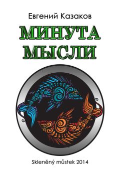 Евгений Петраш - Дневная звезда
