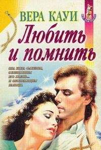 Вера Кауи - Порок и добродетель (Звонок из преисподней)