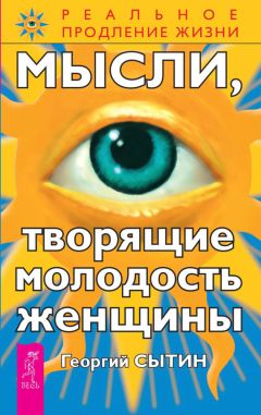 Георгий Сытин - Лечебные сеансы академика Г. Н. Сытина