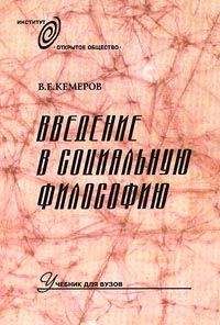 Карен Момджян - Введение в социальную философию