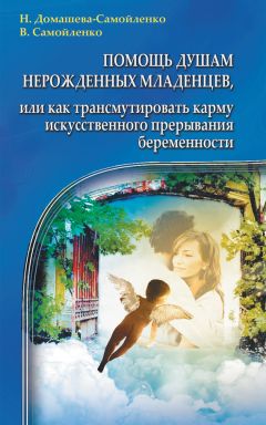 Владимир Самойленко - Утешение как Путь преображения Богочеловека