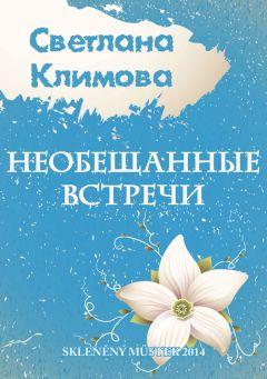 Нина Осмоловская - Семейная хроника