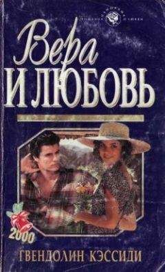 Лавейл Спенсер - Горькая сладость
