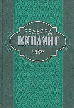 Редьярд Киплинг - Три солдата
