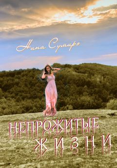 Наталия Терентьева - Танцующая на ветру