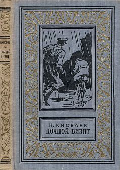 Иван Паластров - Где-то там, в долине Большого Анюя