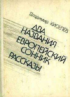 Владимир Соловьев - Апокалипсис от Владимира