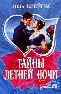 Джулиана Гарнетт - Клятва рыцаря