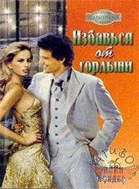 Эйлин Колдер - Исправить ошибку