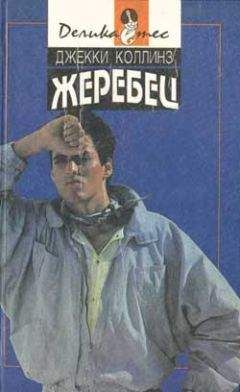 Генри Денкер - Голливудский мустанг