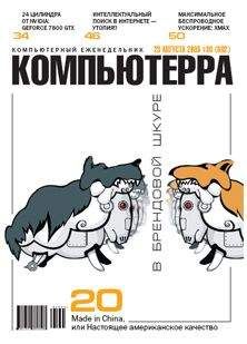 Журнал Компьютерра - Журнал «Компьютерра» N 31 от 29 августа 2006 года