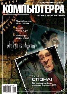  Компьютерра - Журнал «Компьютерра» № 45 от 05 декабря 2006 года