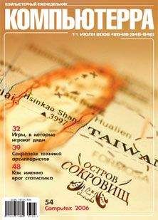  Компьютерра - Журнал «Компьютерра» № 25-26 от 10 июля 2007 года (693 и 694 номер)